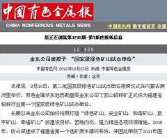 金东lovebet唯一官网被授予“国家级绿矿山试点单位”——中国有色金属报.jpg
